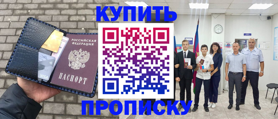 прописка для школы в Зверево